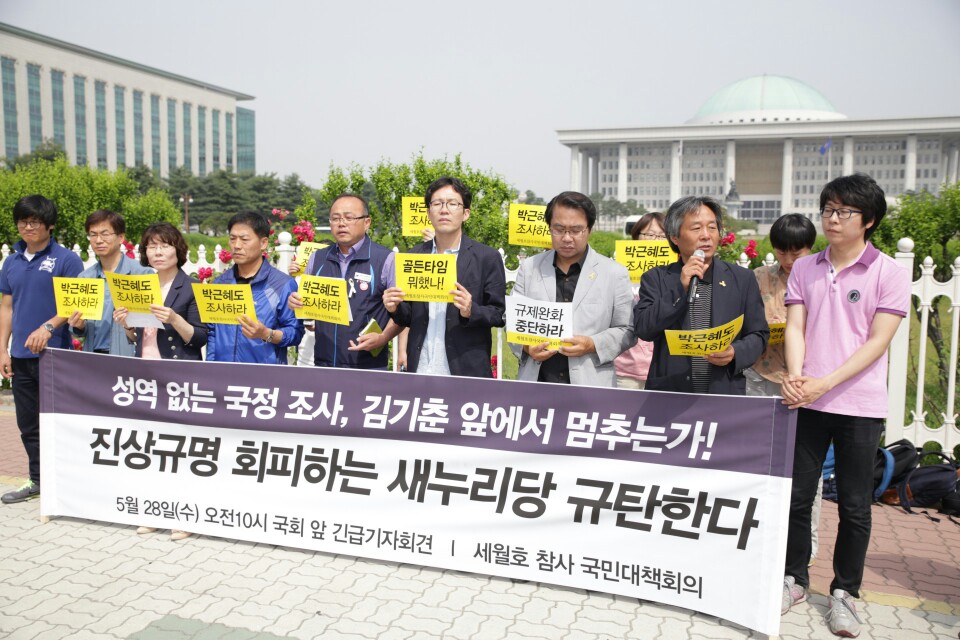 [기자회견] 성역 없는 국정조사, 김기춘 앞에서 멈추는가