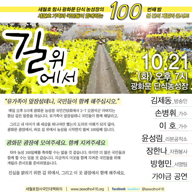 141021_광화문 100일 게릴라콘서트 웹자보 수정안(2차)