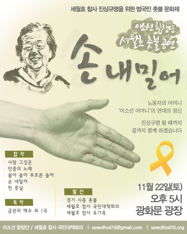 11월 22일 문화제 포스터(이소선합창단) - 2차 수정본