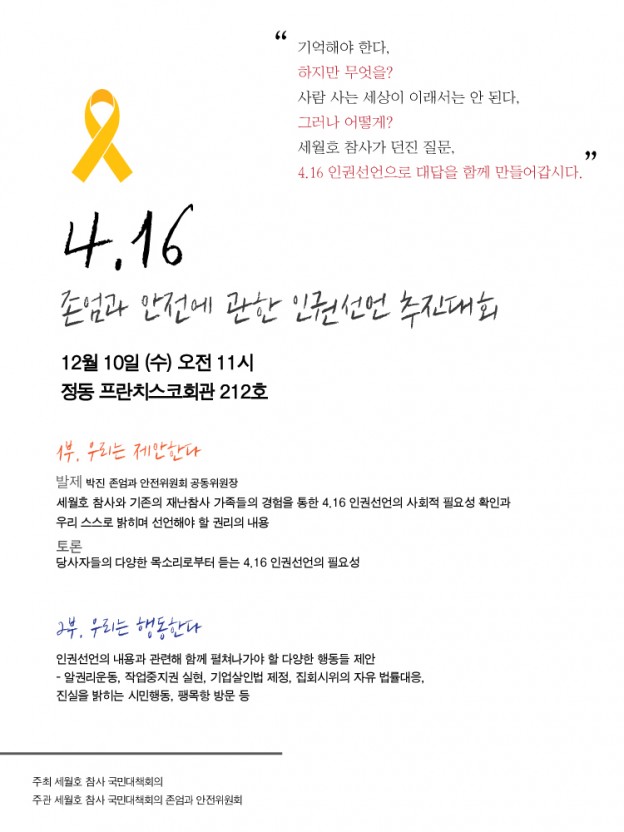 4.16인권선언추진대회웹자보(최종)